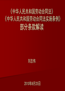 《中华人民共和国劳动合同法》及《中华人民共和国劳动合同法实施