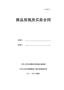 商品房现房合同买卖合同——各地观点