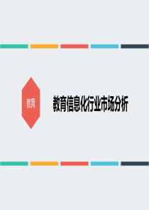 教育信息化_2