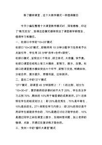 除了翻转课堂,这十大教学模式一样值得模仿