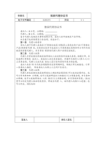 国际化企业通用管理文案(275)独家代理协议书