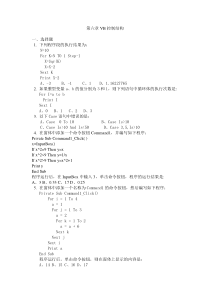 第六章VB控制结构