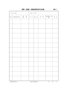 SN2.1-SN2.21给排水工程资料