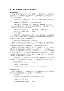 临床检查的基本方法与程序 (2)