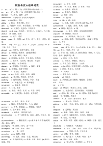 职称英语考试综合类A级词汇表