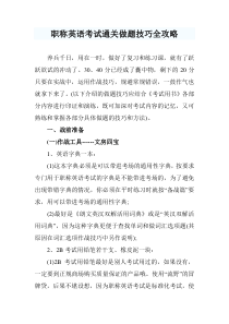 职称英语考试通关做题技巧全攻略