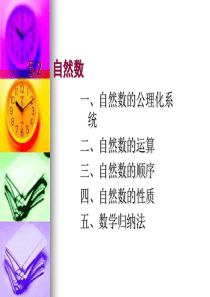 §2  自然数