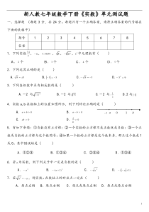 新人教七年级数学下册《实数》单元测试题