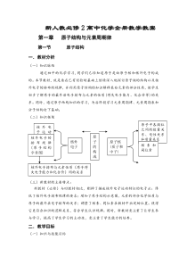 新人教必修2高中化学全册教学教案