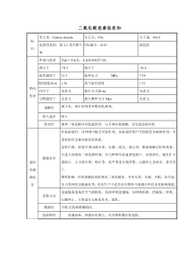 二氧化碳危害性告知