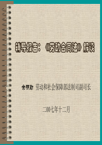 《劳动合同法》《就业促进法》为构建和谐社会提供法律保障