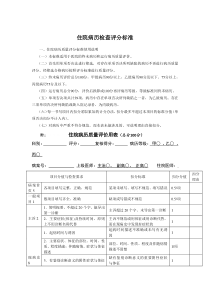 住院病历检查评分标准