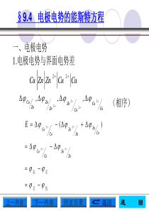 第09章--电化学基础知识(3)