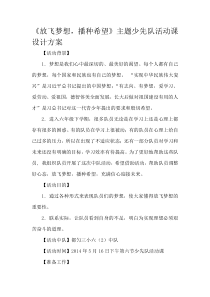 少先队活动课设计方案参考案例