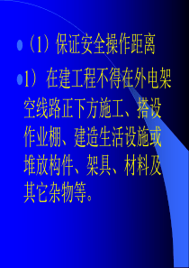 安全检查评分表幻灯