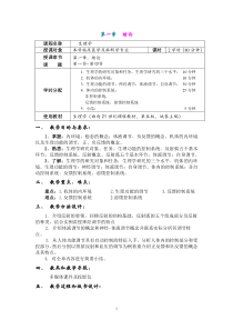 生理学教案剖析