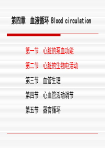 生理学第四章1心脏的泵血功能-文档资料