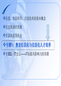 教育信息化与信息化人才培养