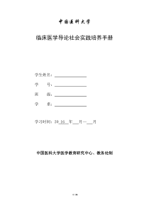 临床医学导论社会实践指导手册