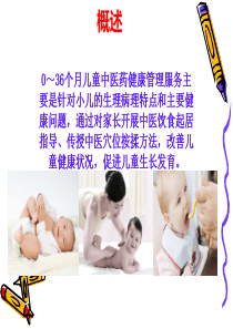 小儿中医保健指导