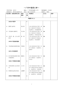 广州中医药大学考研资料