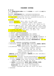 预防医学  传染病学考试重点