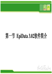 预防医学15常用医学统计软件简介