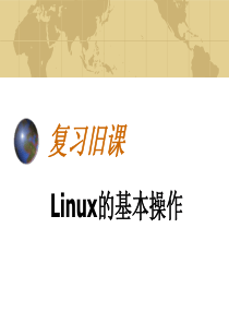 3第三讲 Linux 用户、权限、文件及软件包管理