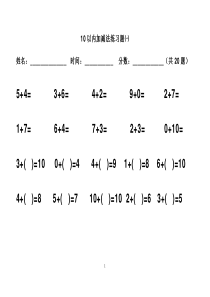 幼儿园暑假作业---10以内加减法练习题_横版大字直接打印