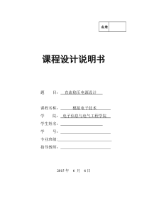 直流稳压电源设计模拟电子技术分析