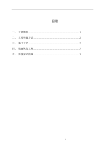 注浆防渗漏方案