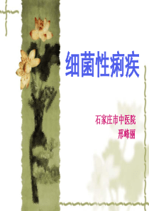 痢疾、霍乱