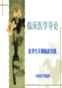 医学生早起实习