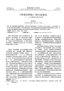 《劳动合同法》的立法技艺——一个法律经济学的分析