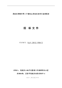 夷陵区鸦鹊岭等二个镇低丘岗地改造项目监理服务