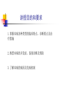 消化系统疾病21-PPT文档资料