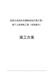 室内乳胶漆工程施工方案要点