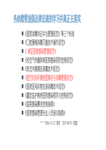 病区医院感染管理规范    maqun