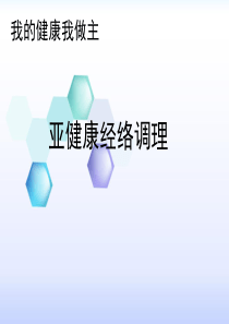 经络养生PPT