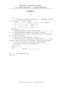 包机运输协议书(1)