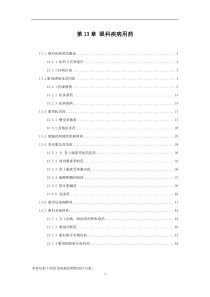 眼科疾病用药131眼科疾病用药概论1311给药方式和途径