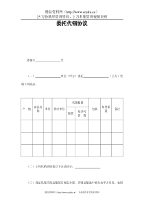 委托代销协议(1)