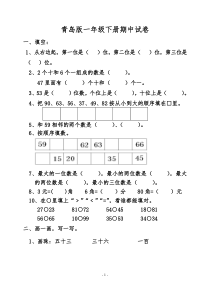 青岛版一年级数学下册期中测试题