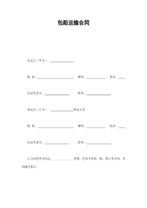 包船运输合同（DOC6页）