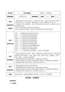 国际贸易理论与实务_04合同签订