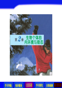 激素的生理作用及作用特征 激素调节信号转导的分子机制 课件(北师大版必修3)