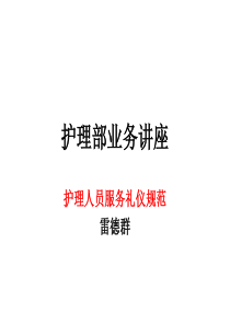 护理部业务讲座