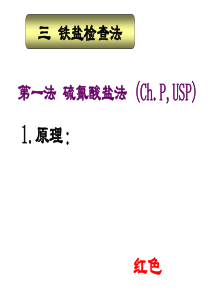 第三章药物的杂质检查(二)_药物分析与检验技术