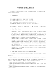 不锈钢的磨削问题及解决方案