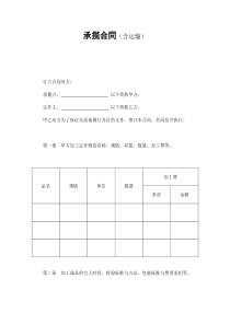 承揽合同（含运输）（DOC6页）